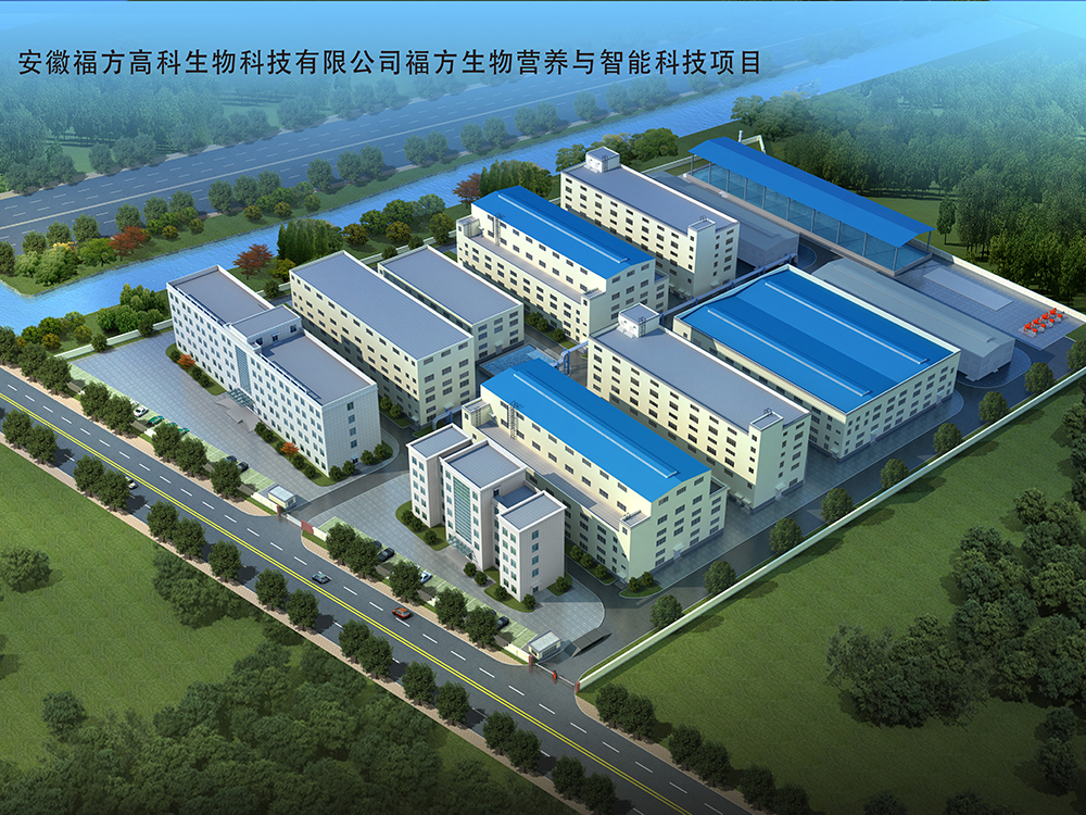 安徽福方高科生物科技有限公司福方生物营养与智能科技项目